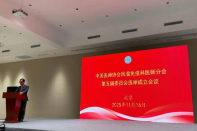 风湿免疫科何岚教授当选中国医师协会风湿免疫科医师分会副会长