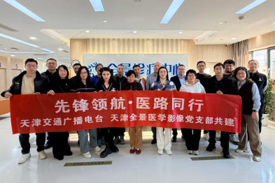 「党建引领 致敬时代记录者」—天津全景医学联合新闻媒体工作者开展系列健康活动