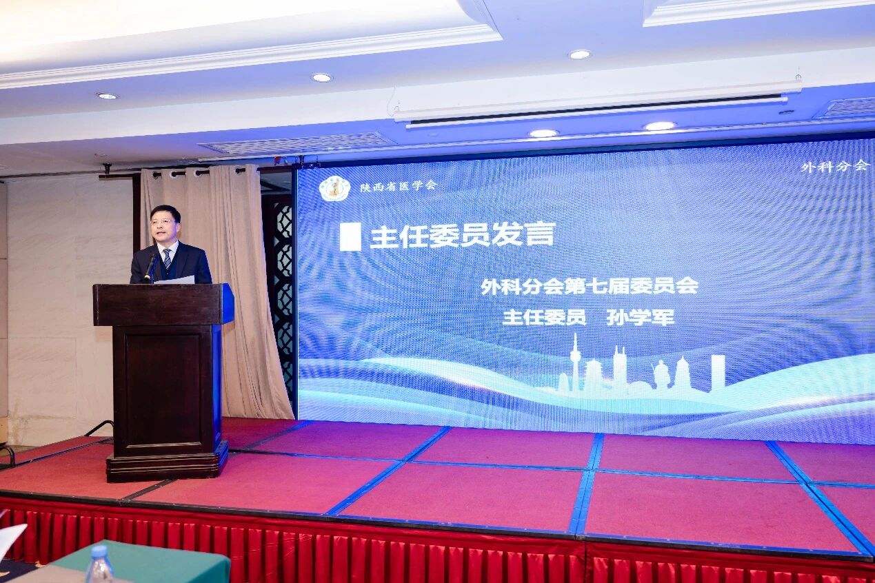 普通外科孙学军主任当选陕西省医学会外科分会第七届委员会主任委员