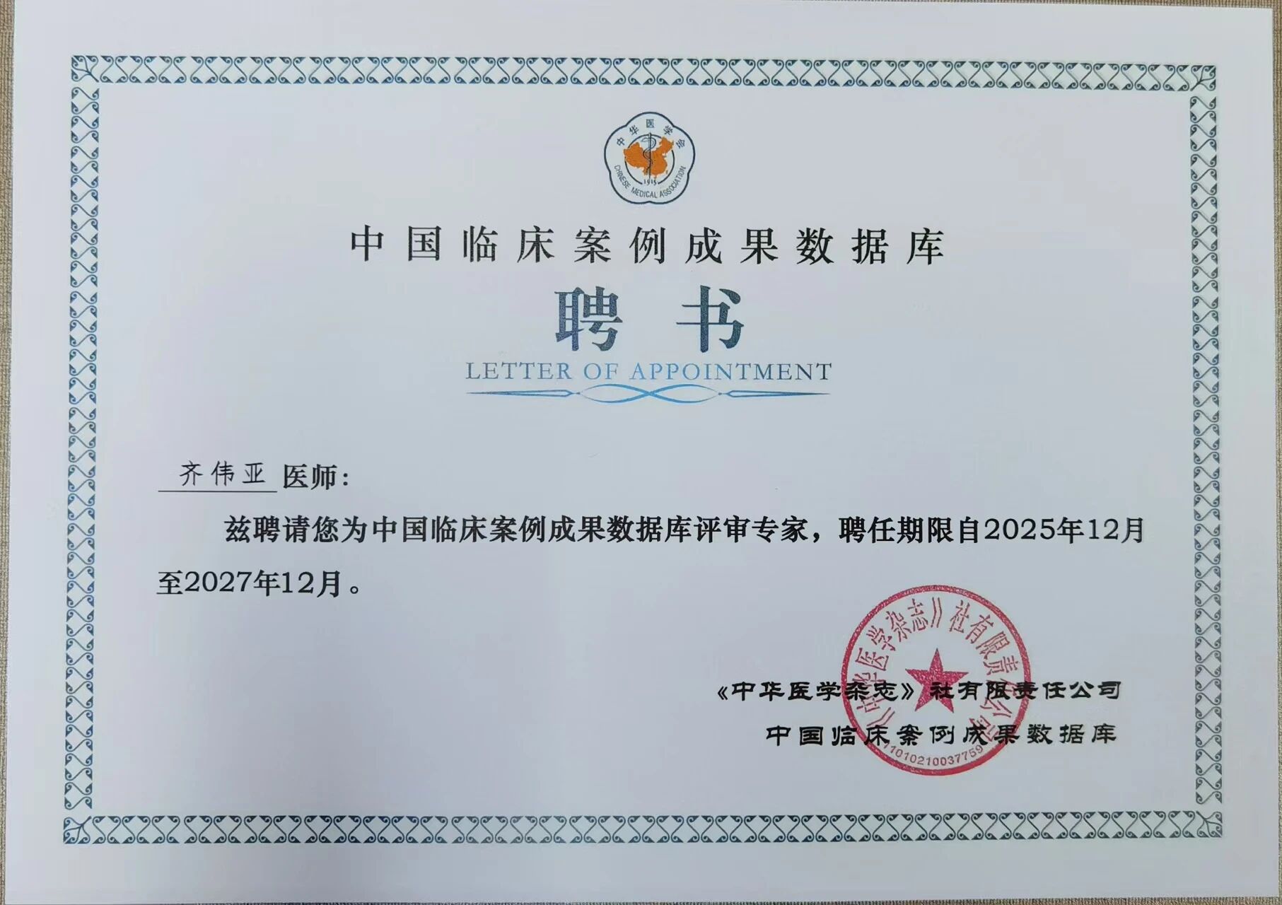 仁慈骨科 国际影响 | 齐伟亚主任团队在亚太腕关节学会手术视频大赛中赢取优胜