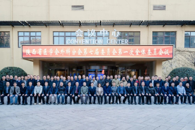 普通外科孙学军主任当选陕西省医学会外科分会第七届委员会主任委员