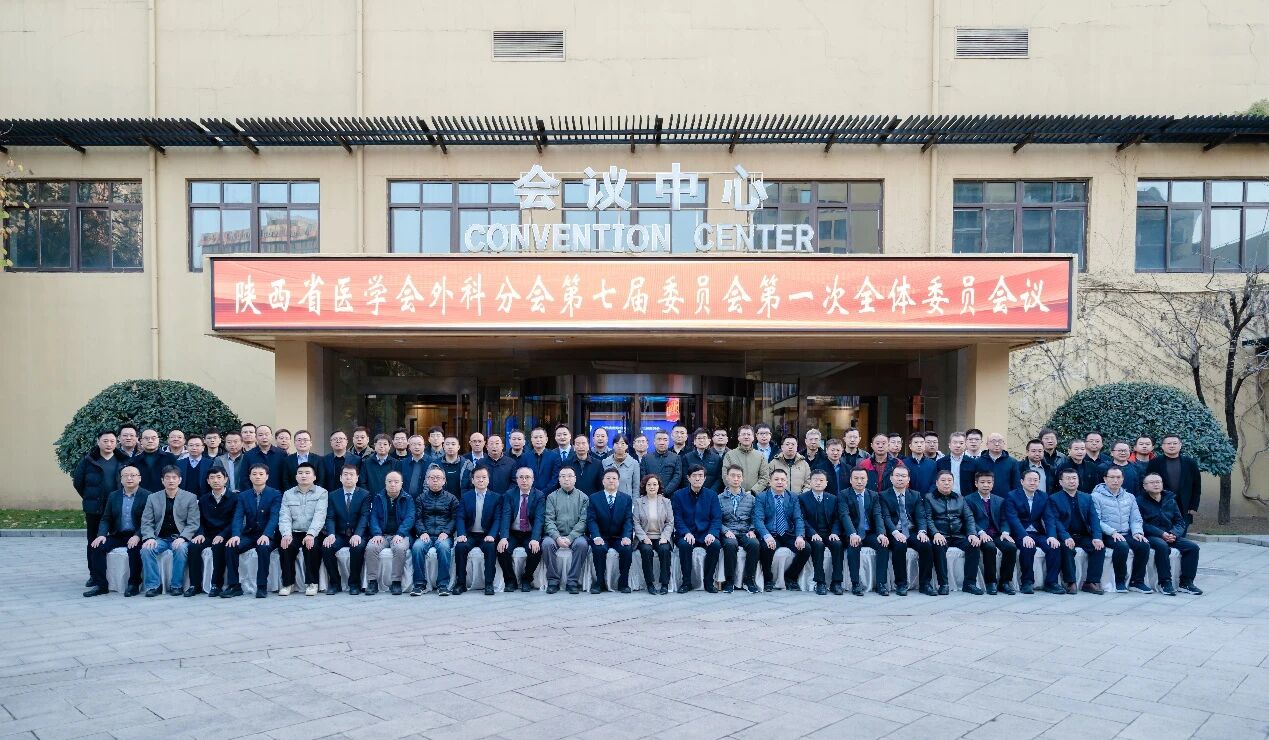 普通外科孙学军主任当选陕西省医学会外科分会第七届委员会主任委员