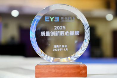 爱尔眼科荣膺「2025 质量创新匠心品牌」奖