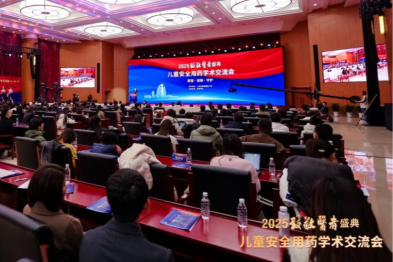 2025 致敬医者盛典・儿童安全用药学术交流会举办