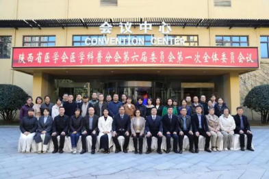 急诊中心杜俊凯主任当选陕西省医学会医学科普分会第六届委员会主任委员