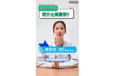 全域营养·多科多视角——发烧了没胃口？选对饮食快速补能～