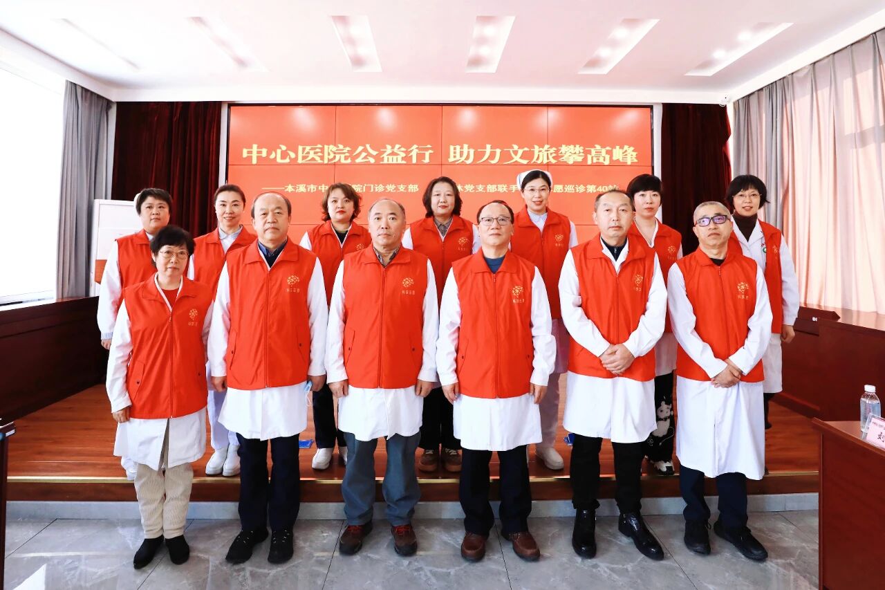 公益巡诊丨健康服务「零距离」 医旅协同助发展——本溪市中心医院公益义诊赋能文旅人