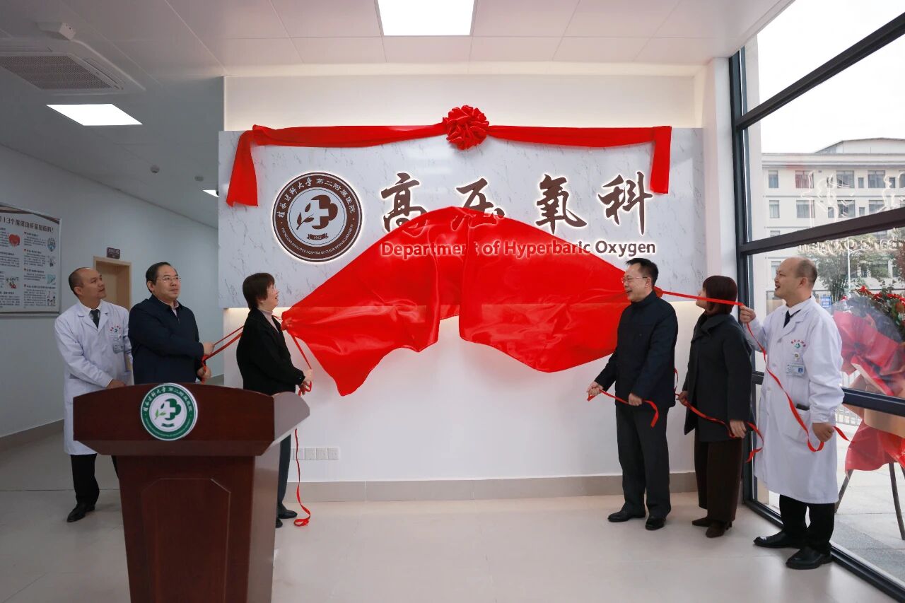桂林医科大学二附院高压氧科开科