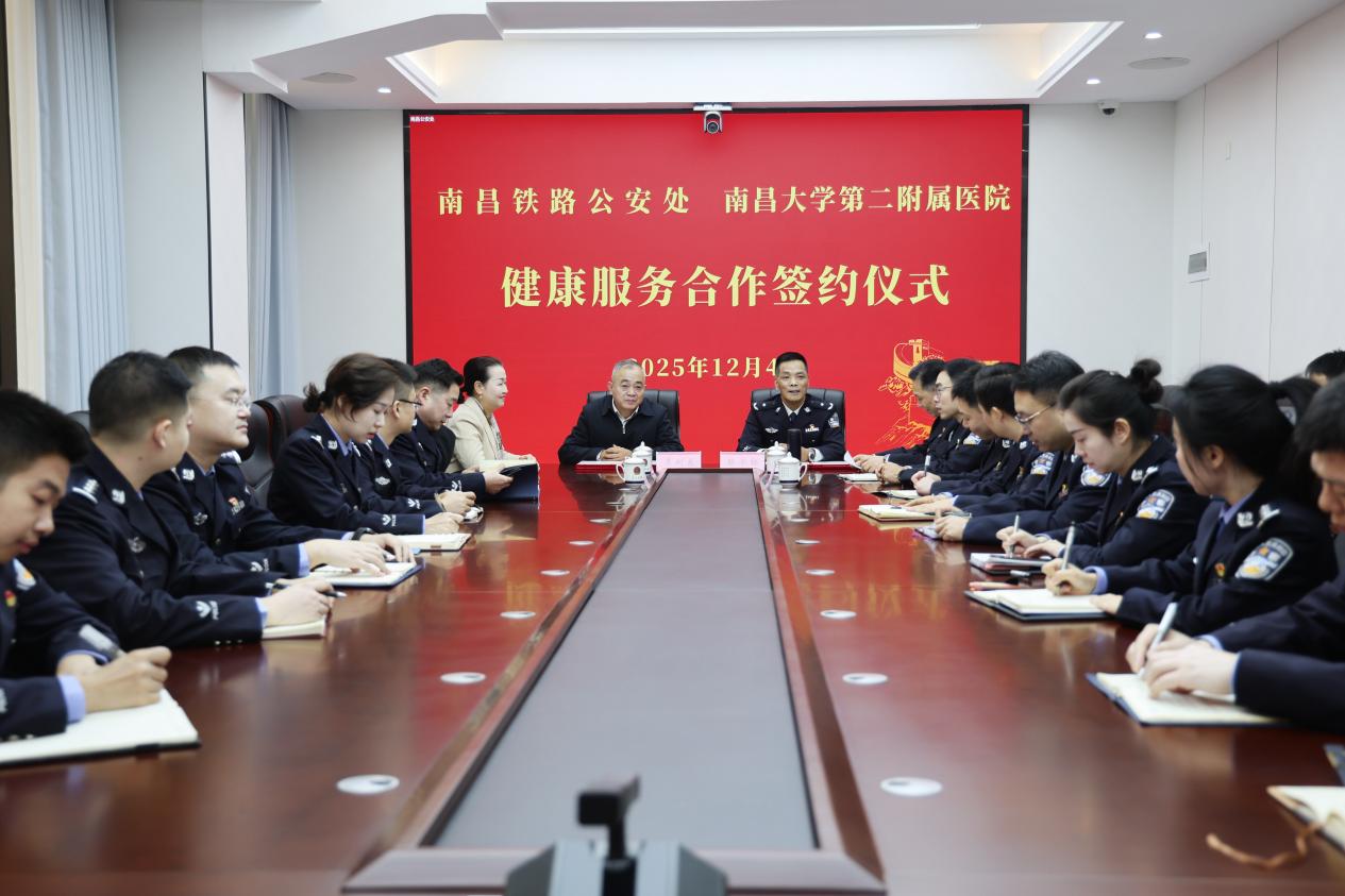 南大二附院与南昌铁路公安处共建「医疗健康服务平台」签约仪式顺利举行