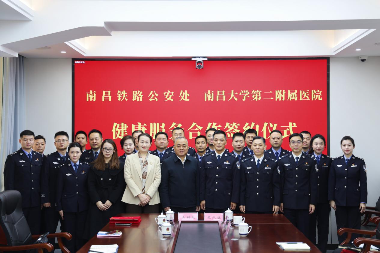南大二附院与南昌铁路公安处共建「医疗健康服务平台」签约仪式顺利举行