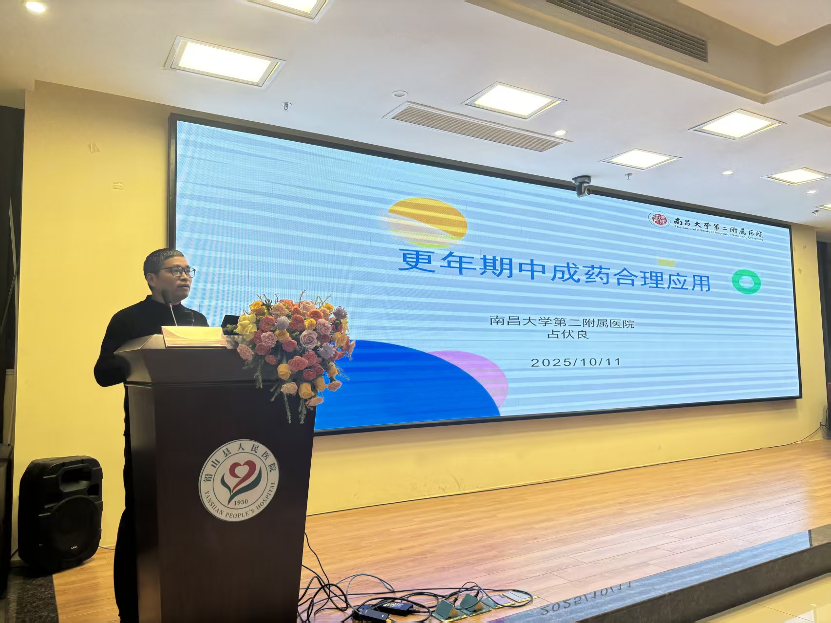 「更年期规范化诊疗及合并症防治学习班」在铅山成功举办