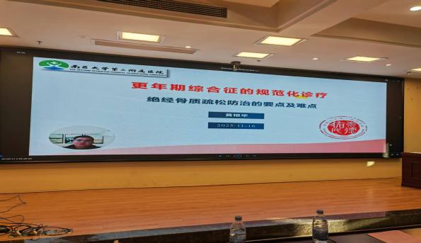 「更年期规范化诊疗及合并症防治学习班」在铅山成功举办