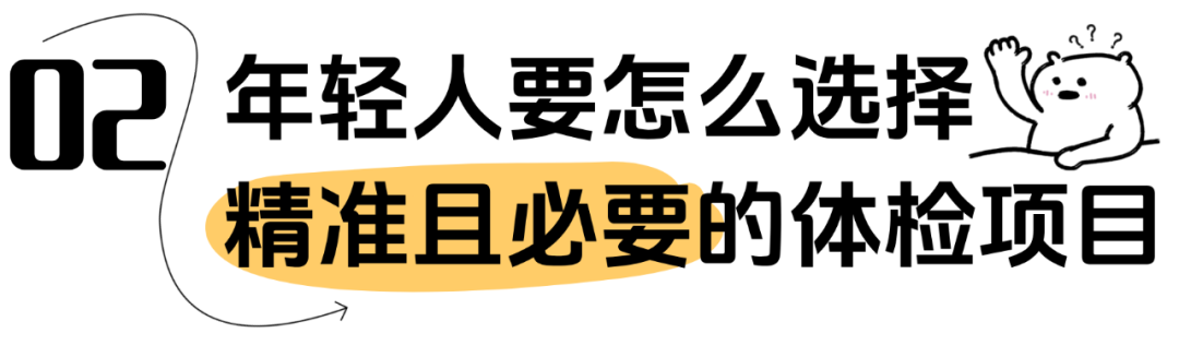 年轻人的体检报告,为什么比想象中更「垮」?