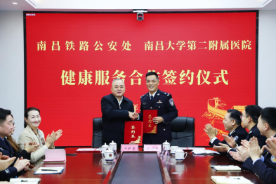 南大二附院与南昌铁路公安处共建「医疗健康服务平台」签约仪式顺利举行
