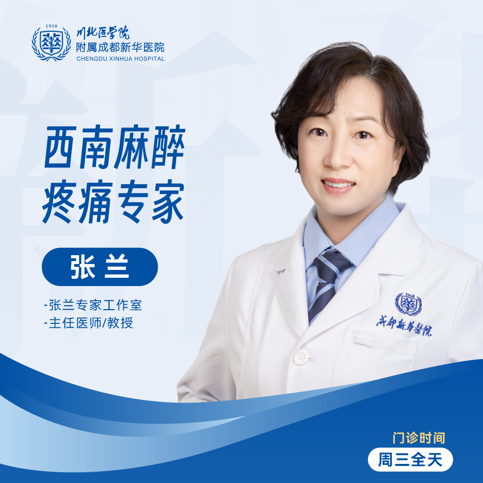 张兰专家工作室入驻我院,专解疼痛难题!