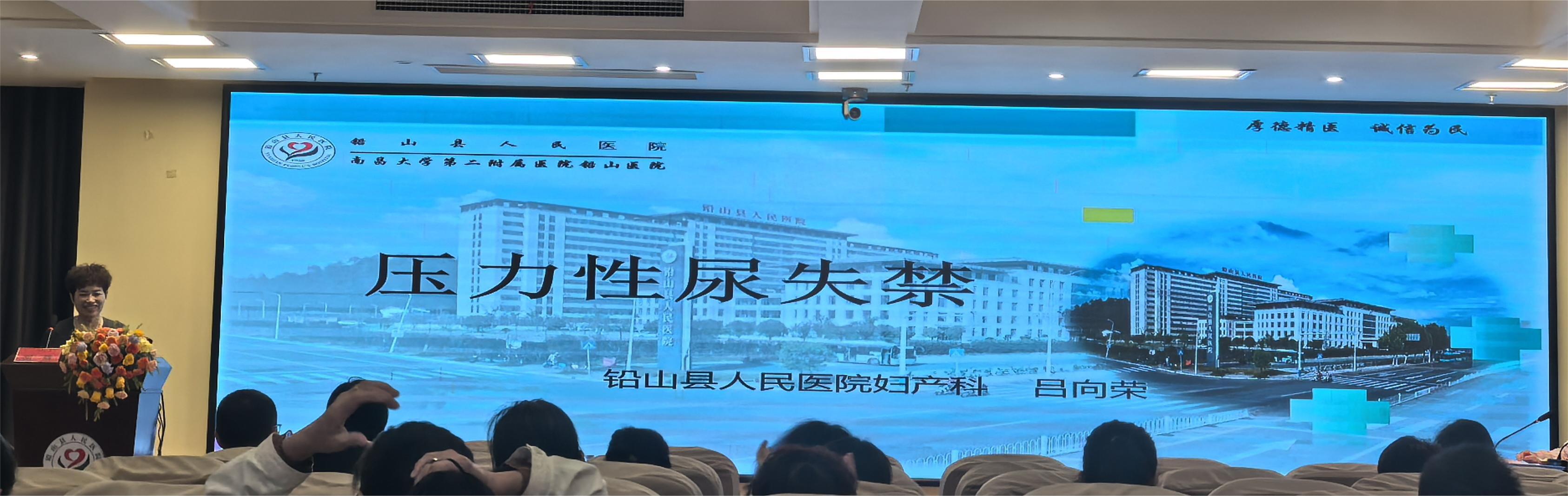 「更年期规范化诊疗及合并症防治学习班」在铅山成功举办