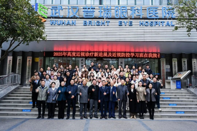 武汉普瑞眼科成功举办 2025 年高度近视诊疗新进展及近视防控学习班