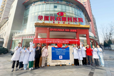 引领屈光手术新纪元：北京华厦民众眼科医院正式启用新一代机器人全飞秒 VISUMAX 800 及新微创手术 SMILE pro