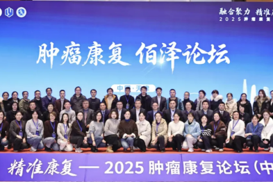 融合聚力 精准康复！2025 肿瘤康复论坛在天津举办