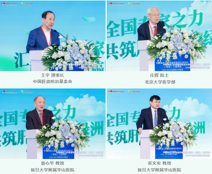 「绿洲」项目 2020-2025 年阶段工作会议在上海隆重举行:汇聚全国专家之力,共筑肝癌防控绿洲