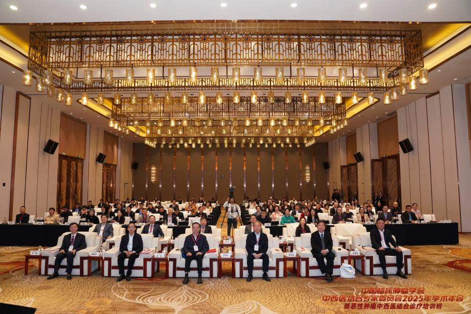 中国临床肿瘤学会中西医结合专委会 2025 年学术年会暨恶性肿瘤中西医结合诊疗培训班在南宁举行