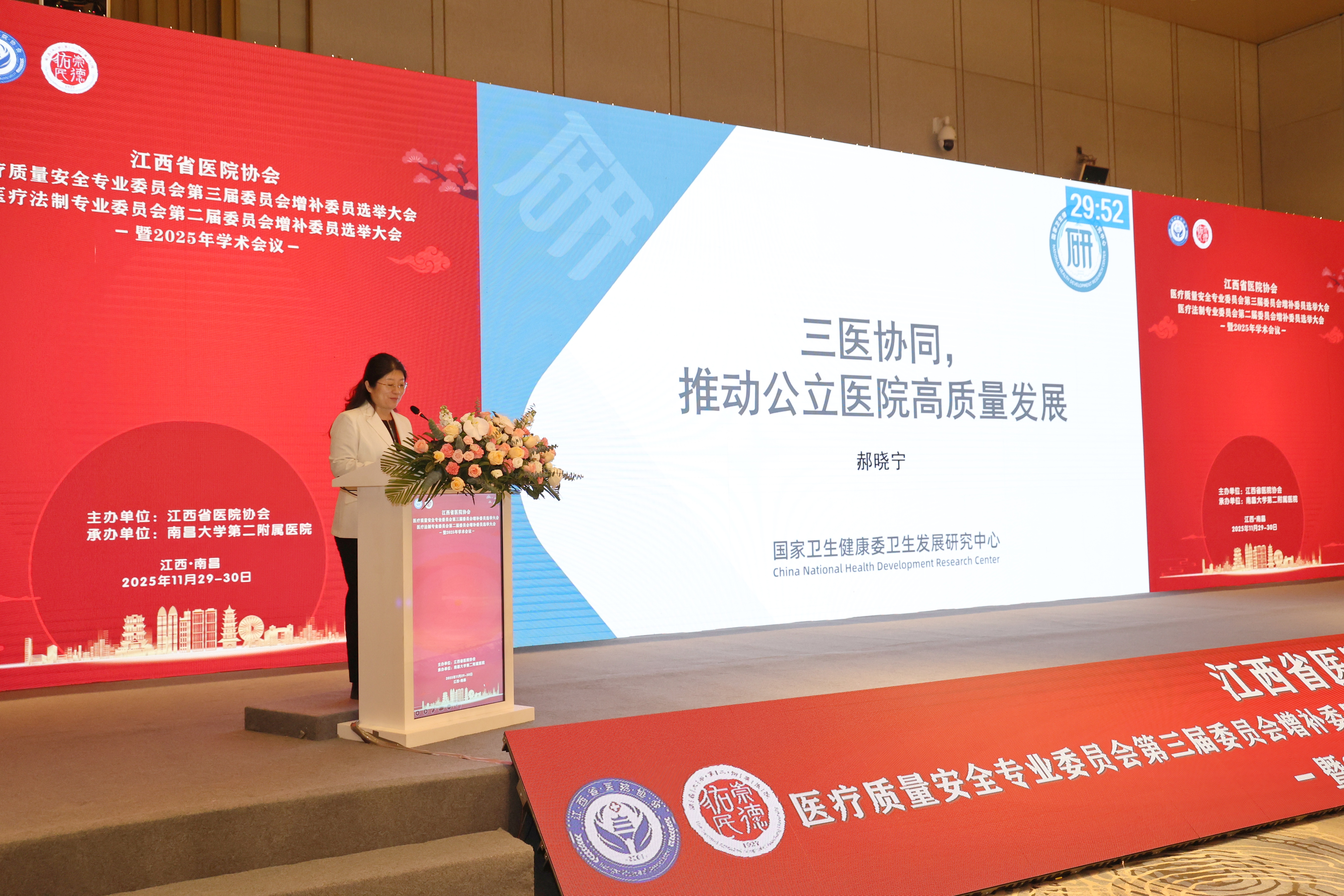 江西省医院协会医疗质量安全专委会暨医疗法制专委会 2025 年学术会议成功举办