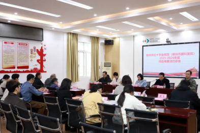 柳州红十字会医院召开 2025-2026 年度药品、设备耗材等供应商集中廉洁约谈会
