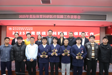 强化科研医疗保障 护航竞技体育发展​——武汉中西医结合骨科医院成功举办 2025 年竞技体育科研医疗保障表彰会