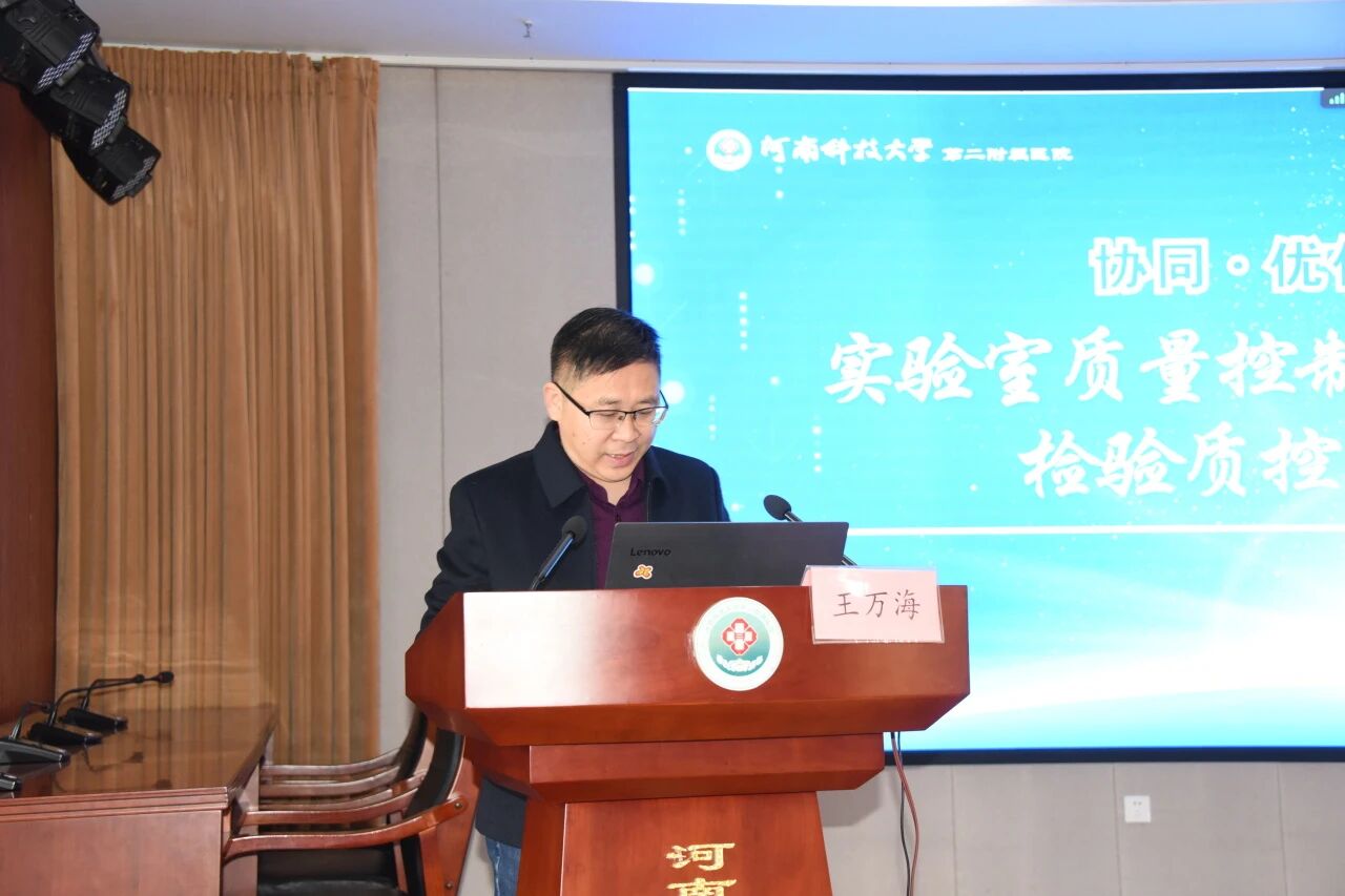 洛阳市实验室质量控制规范化培训暨临床检验质控中心换届会议在河科大二附院成功举办