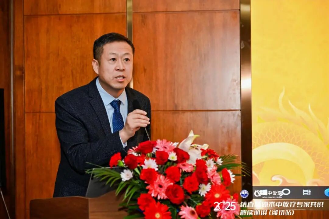 结直肠癌术中放疗共识巡讲潍坊启航,美中爱瑞携手潍坊市中医院建立疑难肿瘤 MDT 协作中心