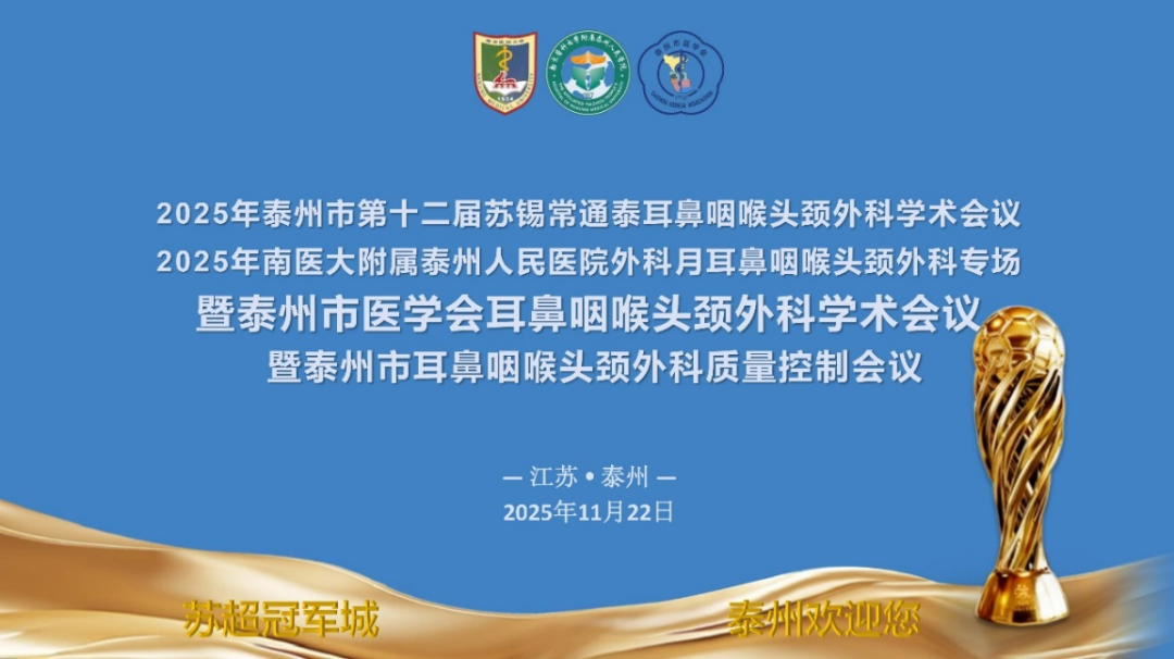 聚焦前沿科技,共话耳鼻咽喉头颈外科新未来