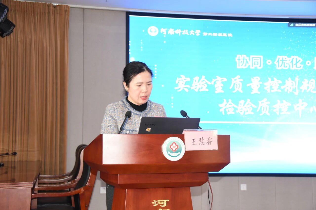 洛阳市实验室质量控制规范化培训暨临床检验质控中心换届会议在河科大二附院成功举办