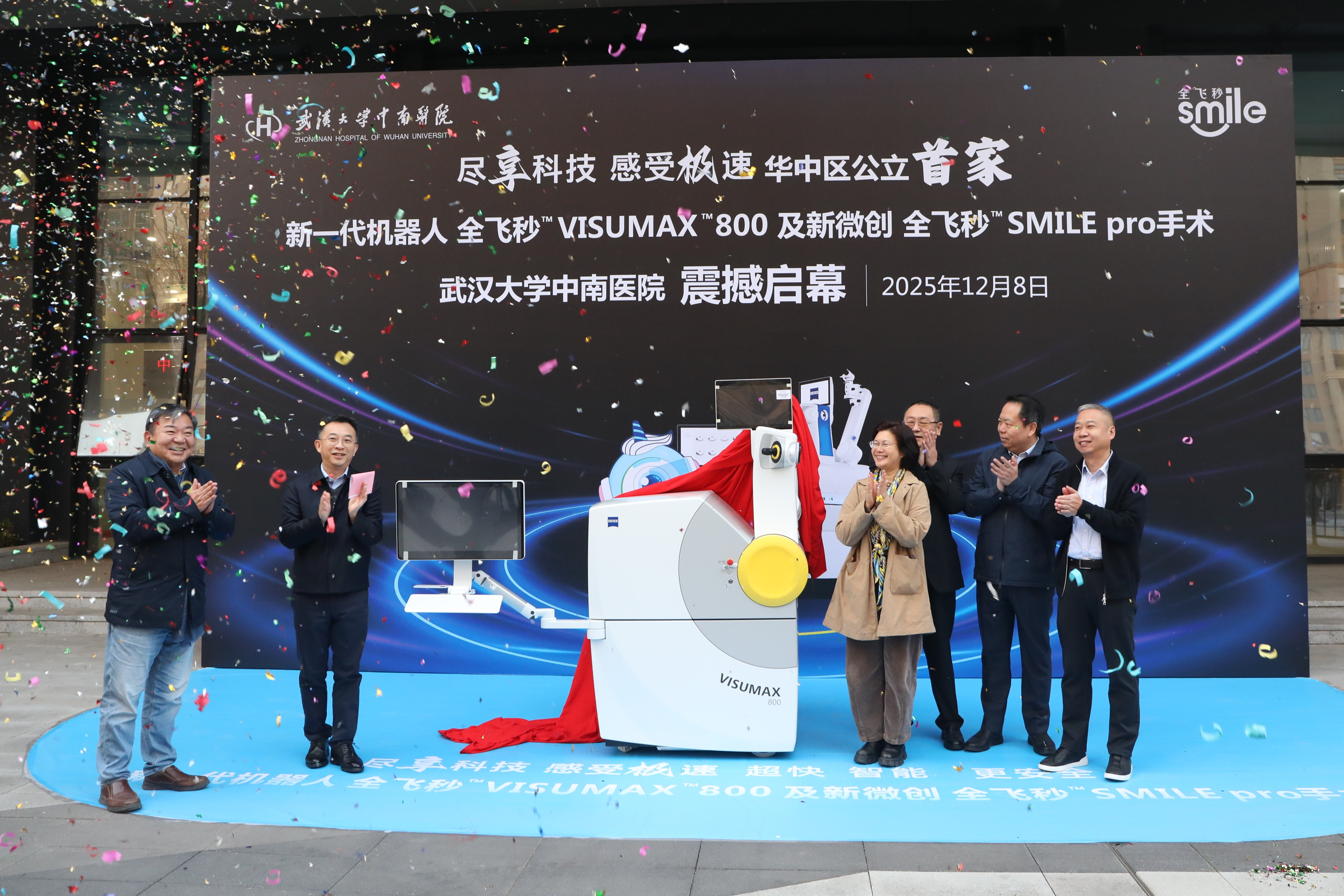 华中首家公立医院引入!武汉大学中南医院启用新一代机器人全飞秒设备