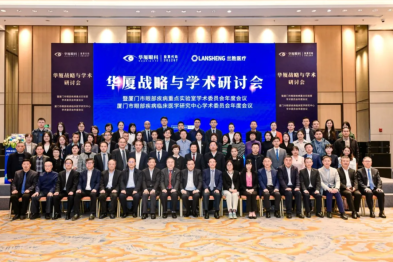 眼科界领军专家齐聚！华厦战略与学术研讨会在厦门成功举办