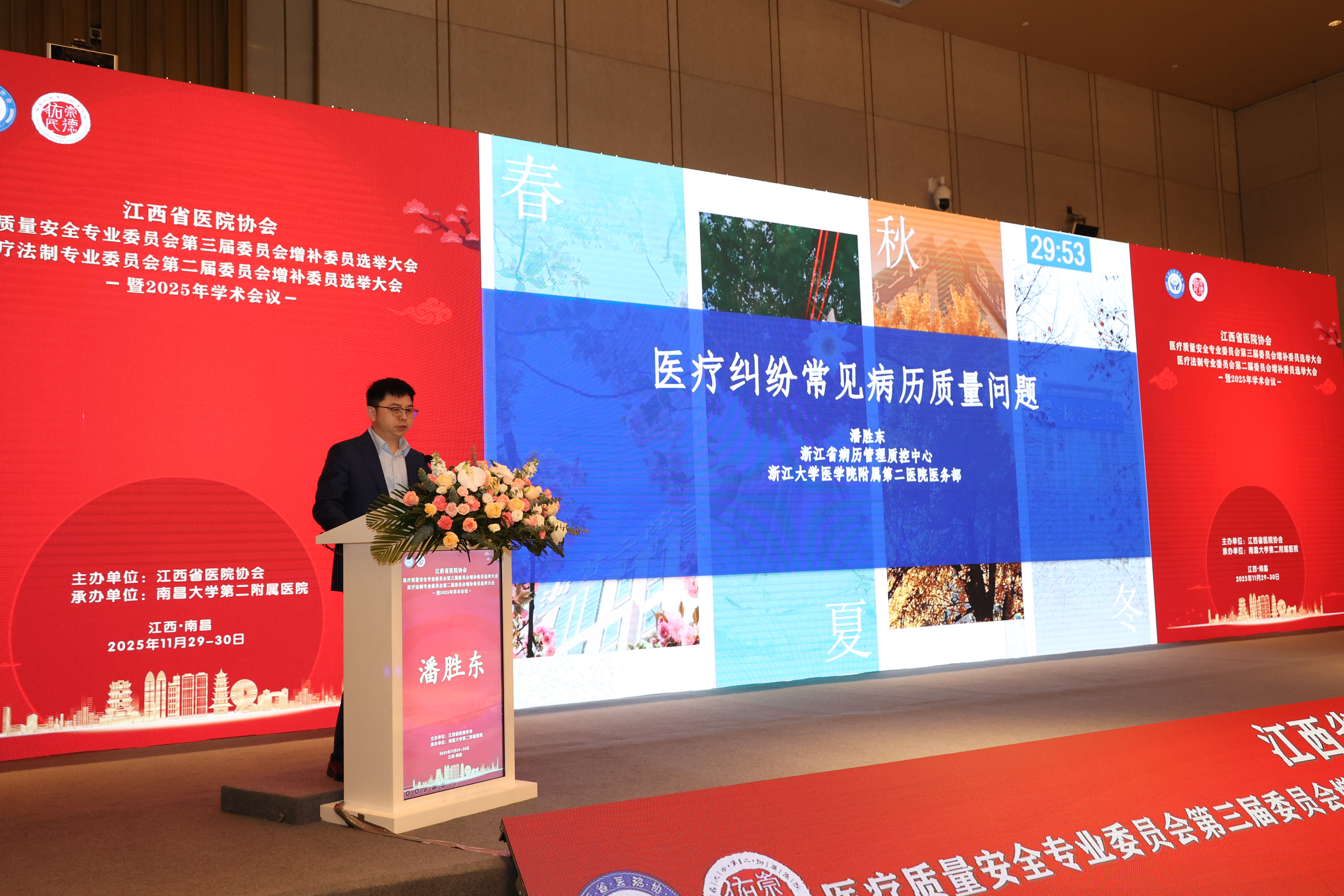 江西省医院协会医疗质量安全专委会暨医疗法制专委会 2025 年学术会议成功举办