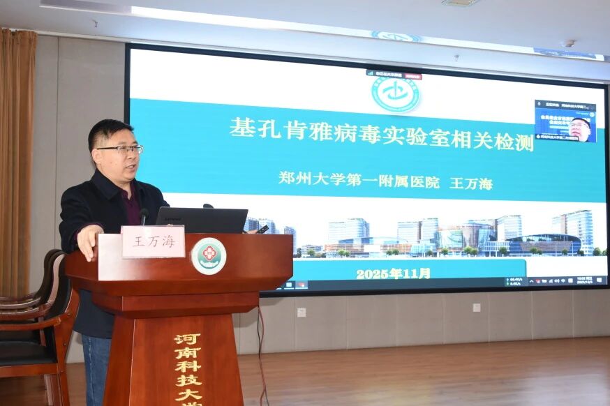 洛阳市实验室质量控制规范化培训暨临床检验质控中心换届会议在河科大二附院成功举办