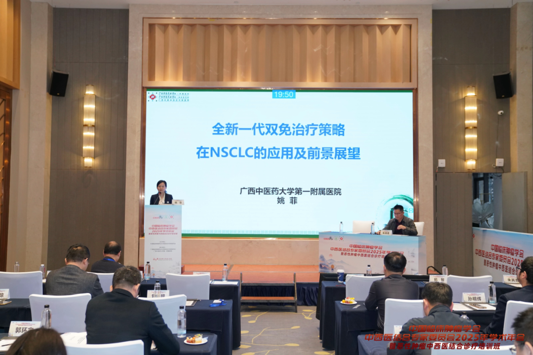 中国临床肿瘤学会中西医结合专委会 2025 年学术年会暨恶性肿瘤中西医结合诊疗培训班在南宁举行