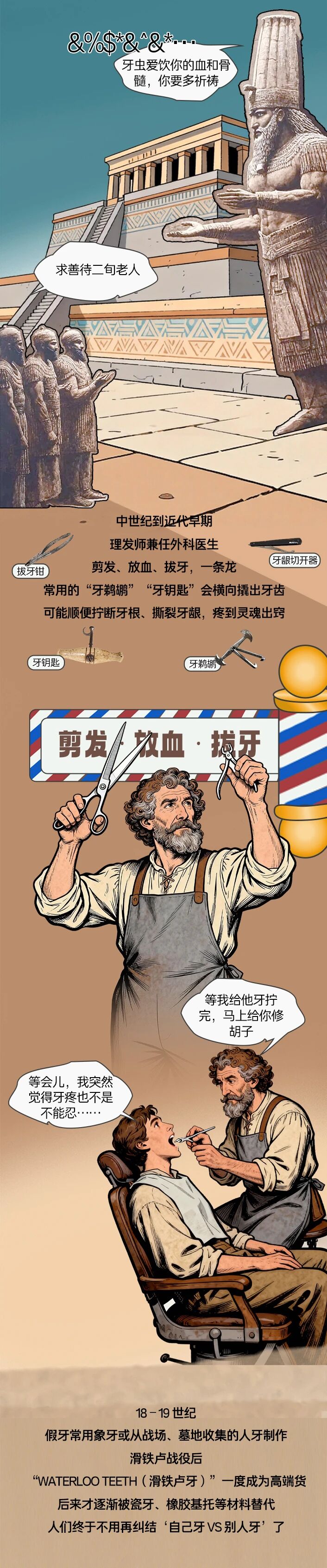 人类自古以来，是如何折腾「坏牙」的？