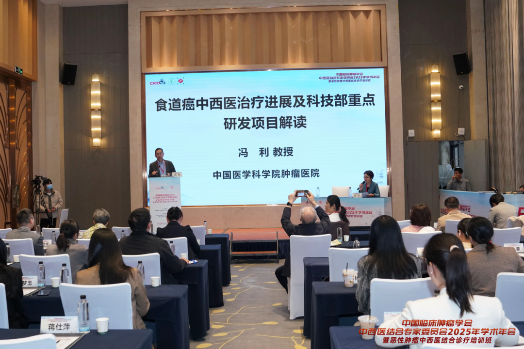中国临床肿瘤学会中西医结合专委会 2025 年学术年会暨恶性肿瘤中西医结合诊疗培训班在南宁举行