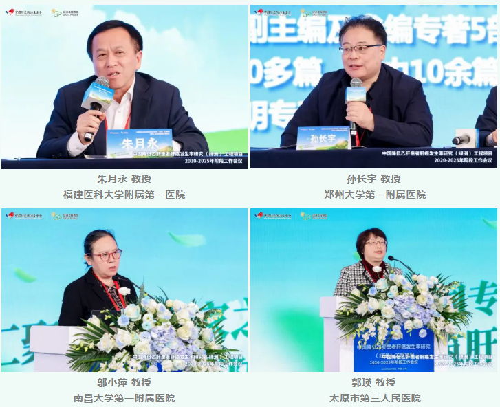 「绿洲」项目 2020-2025 年阶段工作会议在上海隆重举行:汇聚全国专家之力,共筑肝癌防控绿洲