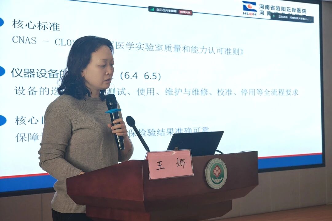 洛阳市实验室质量控制规范化培训暨临床检验质控中心换届会议在河科大二附院成功举办