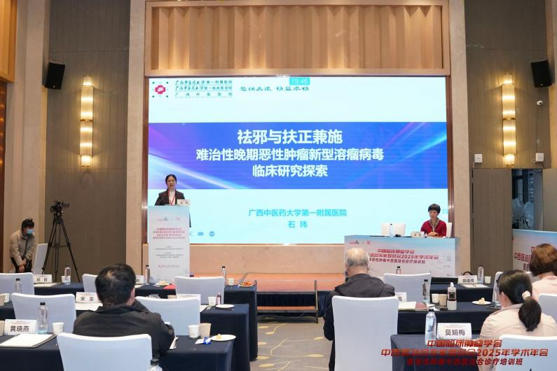 中国临床肿瘤学会中西医结合专委会 2025 年学术年会暨恶性肿瘤中西医结合诊疗培训班在南宁举行