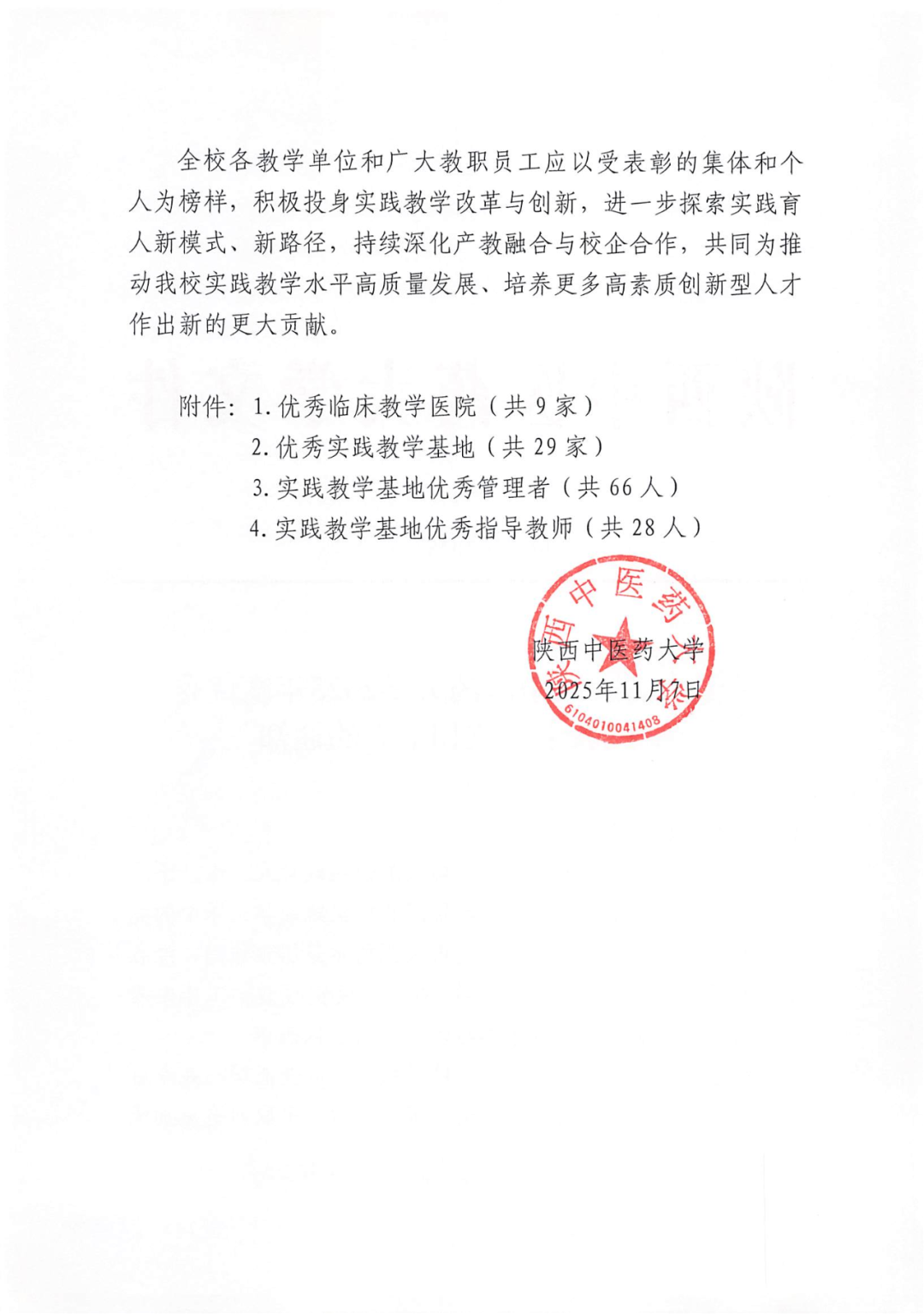 【院校合作结硕果】延安中医医院获评陕西中医药大学「优秀实践教学基地」