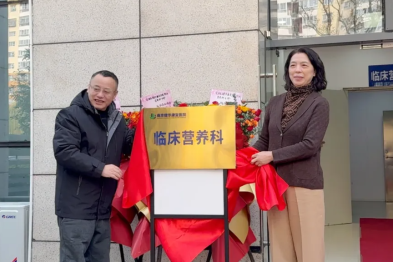 精准营养赋能康复｜南京健华康复医院临床营养科正式揭牌成立