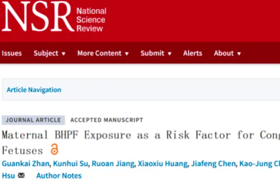 科研速递 | 孕妇为何需远离塑料瓶？浙大四院许志宏团队揭示塑料添加剂双酚芴与胎儿先心病存在相关，并提出潜在干预手段