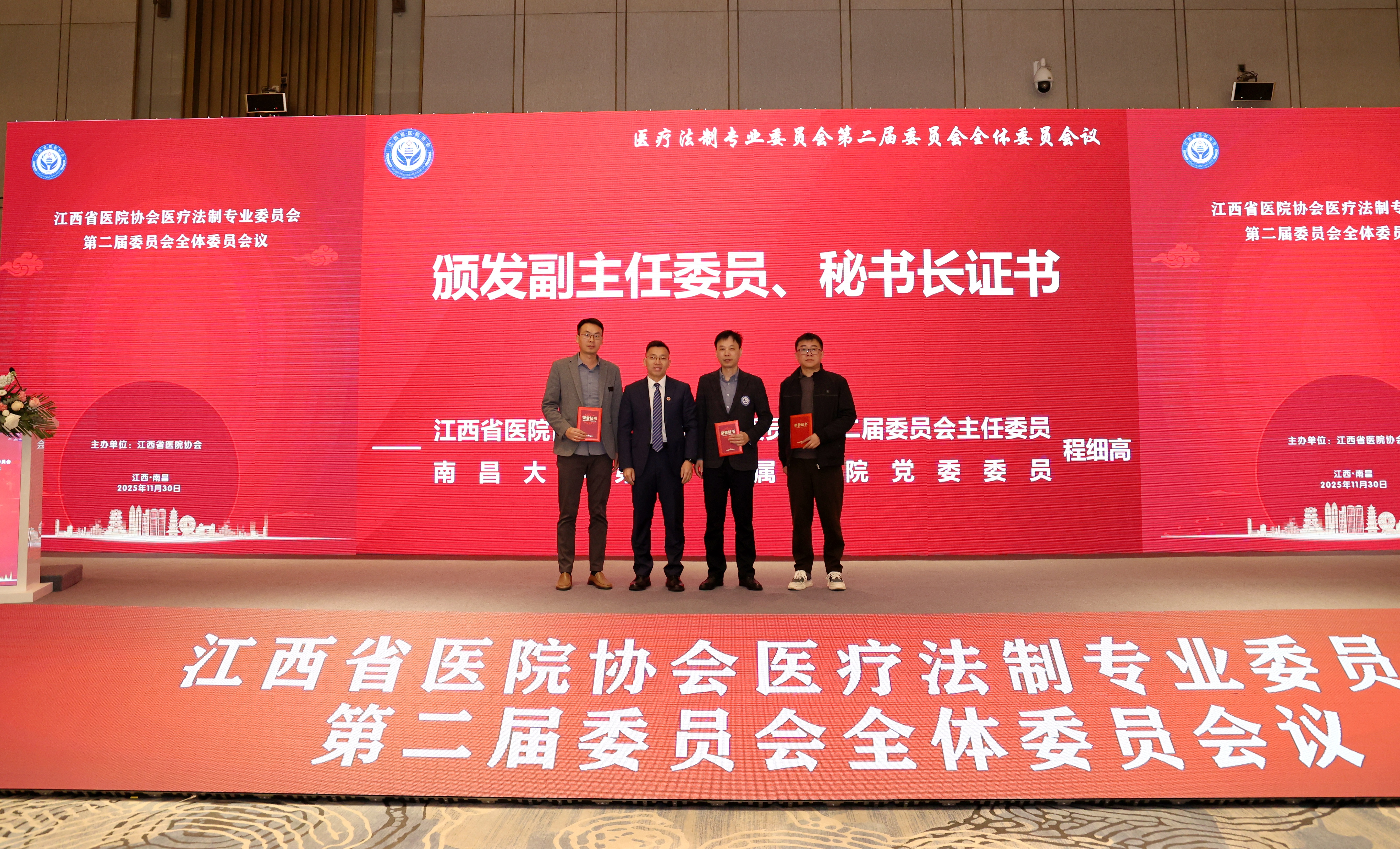 江西省医院协会医疗质量安全专委会暨医疗法制专委会 2025 年学术会议成功举办