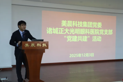 党建+公益，共筑光明行|诸城正大光明眼科医院与美晨科技开启合作新征程