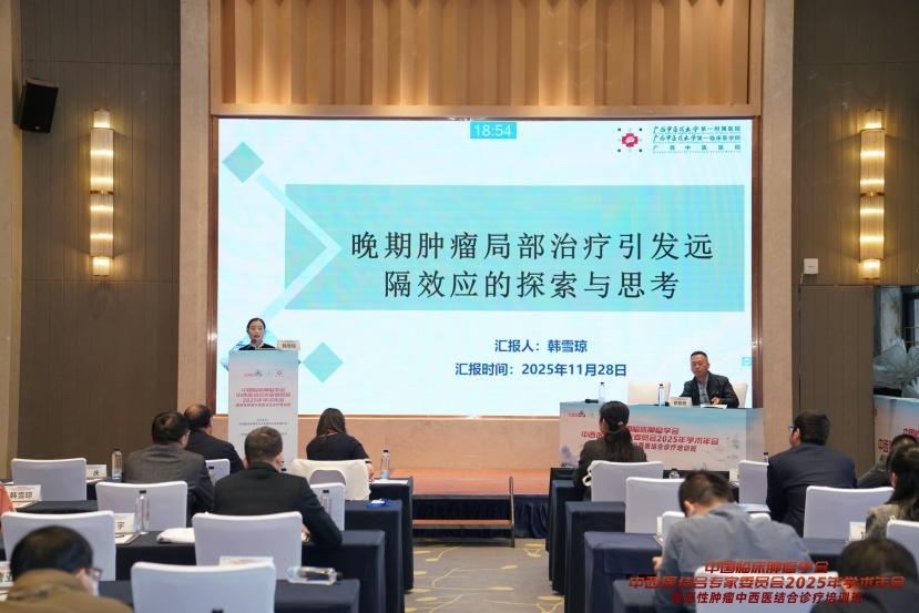 中国临床肿瘤学会中西医结合专委会 2025 年学术年会暨恶性肿瘤中西医结合诊疗培训班在南宁举行