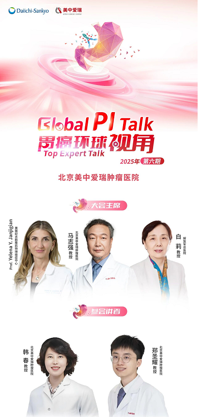 锁定 12 月 12 日 | 美中爱瑞·胃癌环球视角学术盛宴即将启幕！