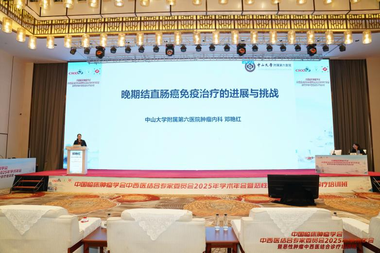 中国临床肿瘤学会中西医结合专委会 2025 年学术年会暨恶性肿瘤中西医结合诊疗培训班在南宁举行